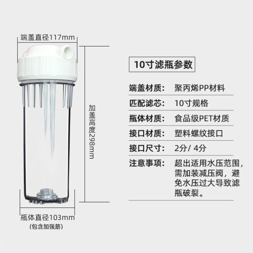 10寸滤瓶4分口透明加厚防爆净水器前置过滤器配件通用防爆耐用