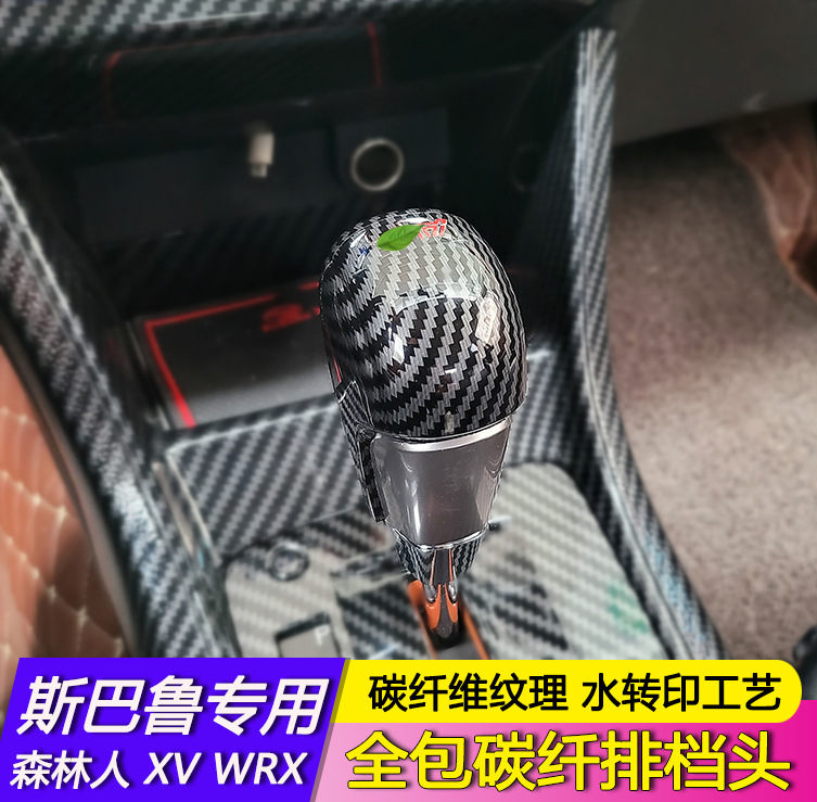 适用于斯巴鲁排挡头WRX13-18森林人12-17XVSTI全包碳纤维档把头