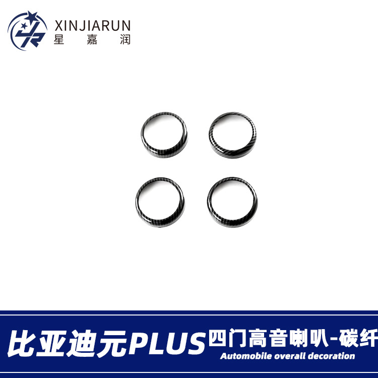 适用于22款比亚迪元PLUS四门高音喇叭装饰贴车门A柱音响改装饰条