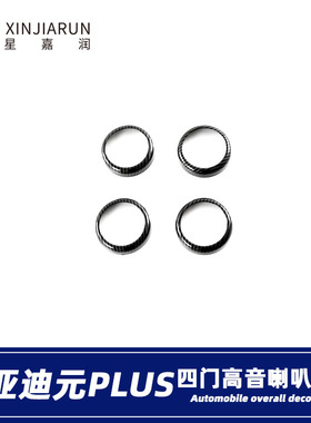 适用于22款比亚迪元PLUS四门高音喇叭装饰贴车门A柱音响改装饰条
