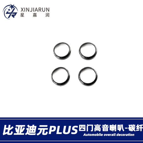 适用于22款比亚迪元PLUS四门高音喇叭装饰贴车门A柱音响改装饰条