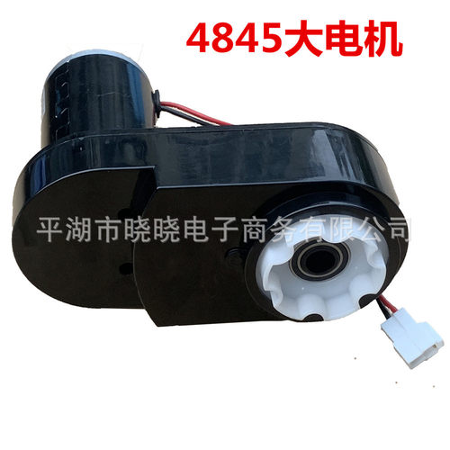 24V 4845儿童电动车大功率电机齿轮箱马达 高配牙箱漂移童车配件