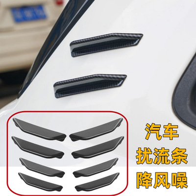 车用降低风阻扰流条汽车身防撞条