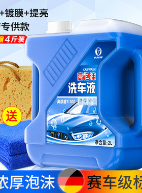 易驹洗车液水蜡高泡沫清洗剂强力去污黑白车专用2L洗车水蜡