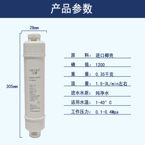 社区售水机后置口感王滤芯11寸3分大T大流量口感进口椰壳滤芯快接