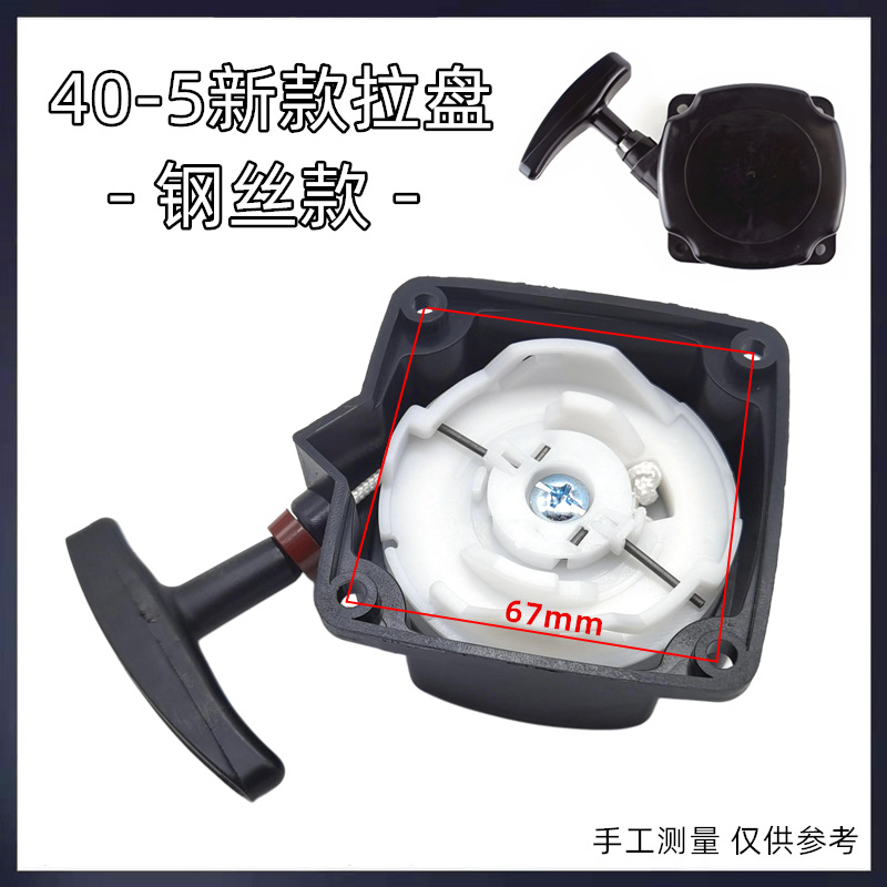 40-5割草机拉盘430二冲程割灌机打草机配件老款新款钢丝款启动器