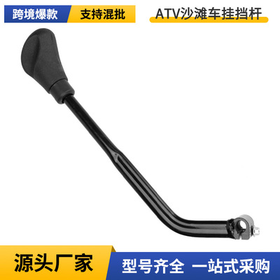 ATV沙滩车配件50cc 110cc发动机盖小战神短款挂档杆变档杆换档杆