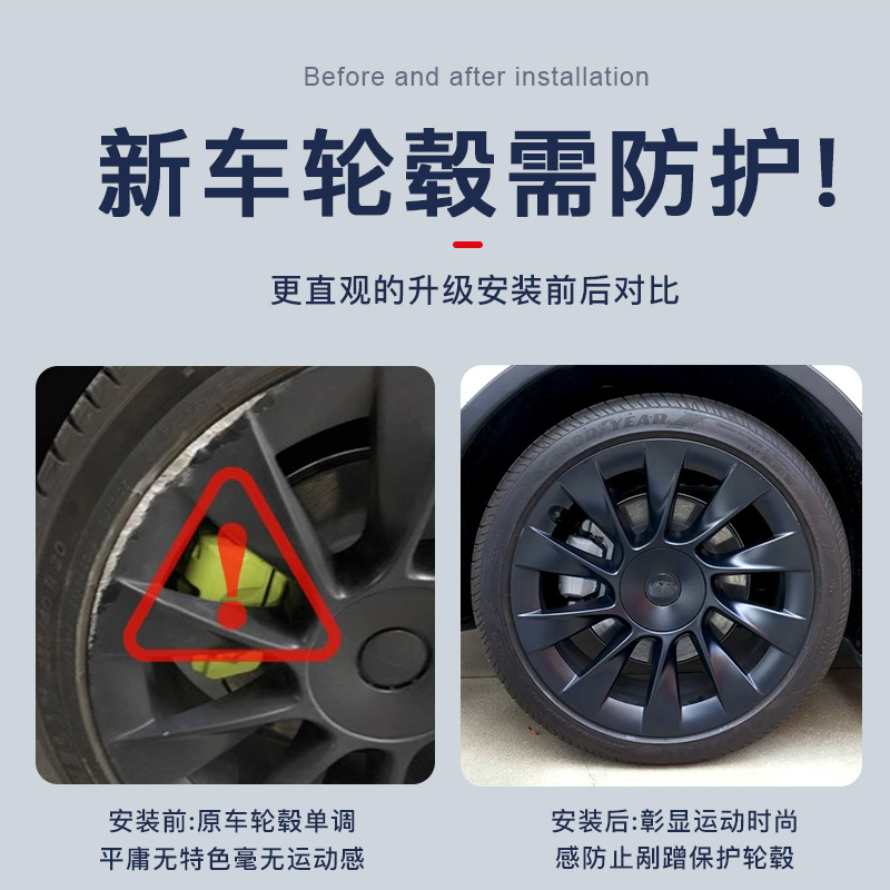 适用特斯拉ModelY轮毂保护盖20寸21寸分体轮毂保护罩Tesla轮毂罩