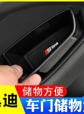 奥迪A3A4LA6L/Q3Q5L专用车门储物盒改装内饰收纳配件汽车用品大全