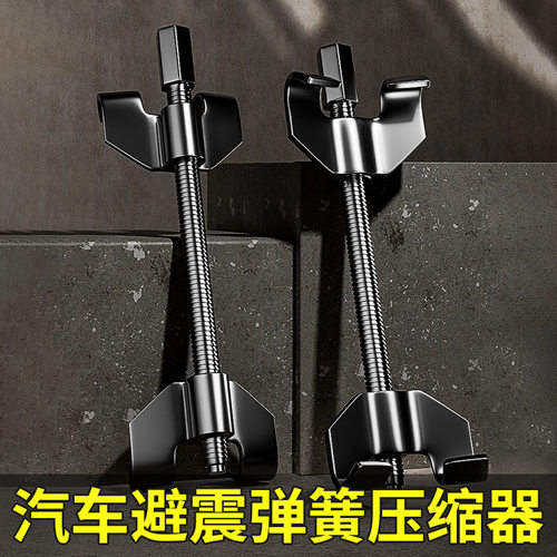 汽车全钢减震弹簧压缩器 全车系免拆式400mm手动减震弹簧压缩器