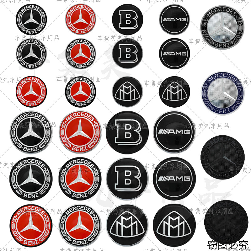 适用于奔驰AMG巴博斯B中网格栅小标迈巴赫中网标奔驰麦穗机盖车贴