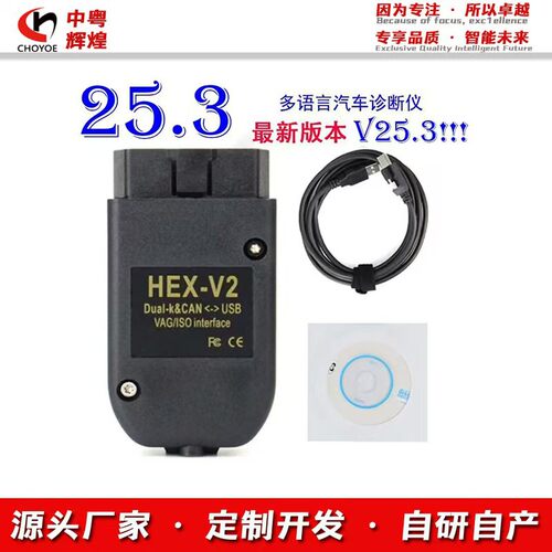 HEX V2 VAG多语言VCDS 25.3 ATMEGA162 FT232 5054汽车故障检测仪