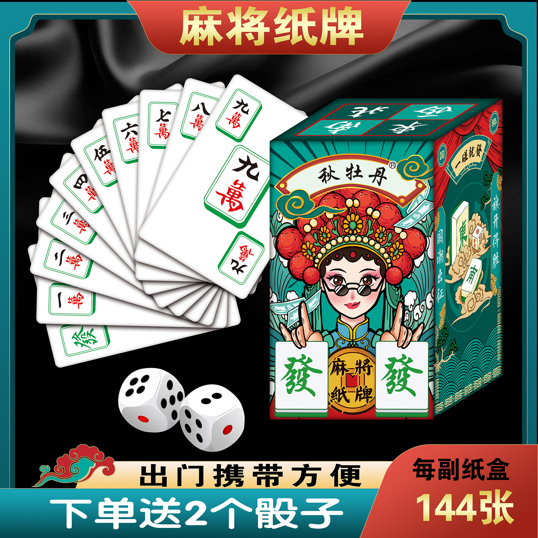 恒沁麻将牌纸牌式旅行加厚家用纸质144张宽版麻将扑克牌