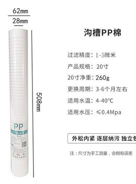20寸沟槽PP棉净水器滤芯3m通用家用净水器纯水机前置沉淀过滤