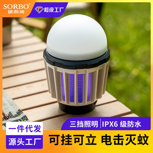 户外防水照明电击式灭蚊露营灯多功能式家用灭蚊灯驱蚊