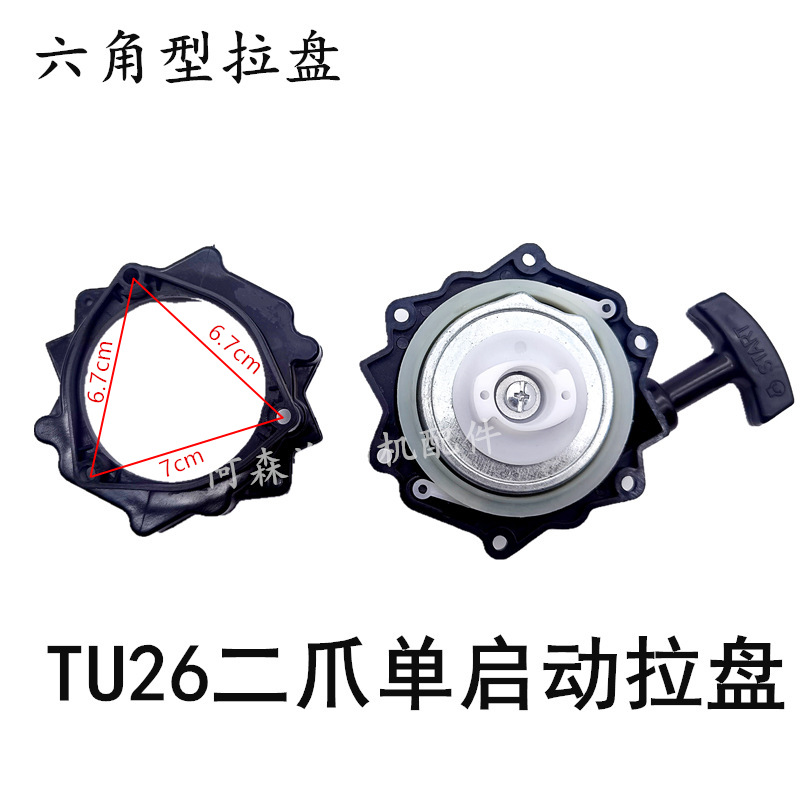 TU26喷雾器四爪易启动拉盘 背负式喷粉打药机配件六角拉盘总成