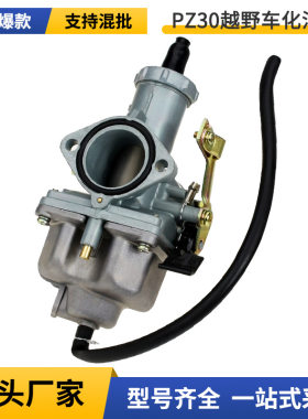 pz30越野车化油器200CC250CC摩托车通用拉线风门节能省油机车配件