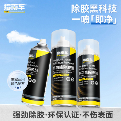 除胶剂家用万能不干粘胶清除汽车玻璃清洁溶解脱双面强力去胶