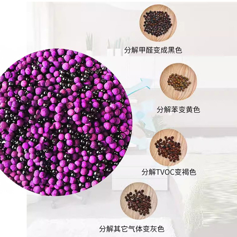新品除甲醛高锰酸钾变色球甲醛去除竹炭包新房新车去异味活性炭包