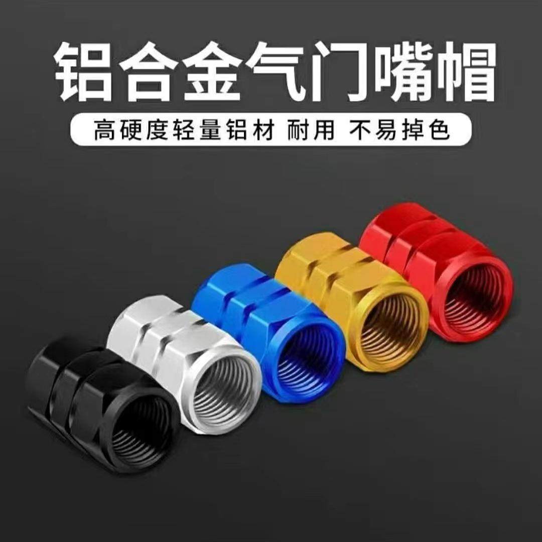 汽车轮胎气门嘴帽铝合金防爆气嘴帽气门芯盖摩托车气门帽车胎通用