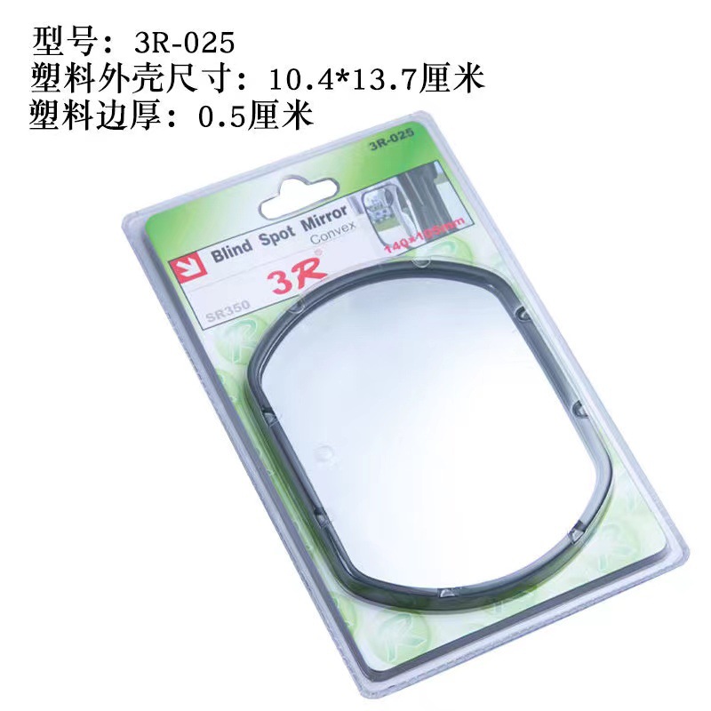 公交车大货车客车面包车工程车大视野盲点镜倒车辅助后视镜3R-025