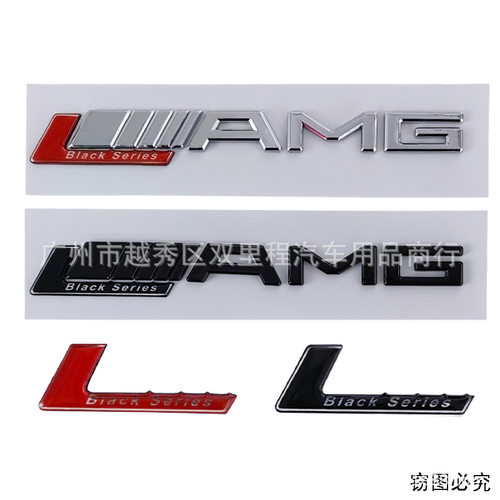 适用于奔驰改装black series AMG车标车贴3D立体装饰贴 AMG后尾标
