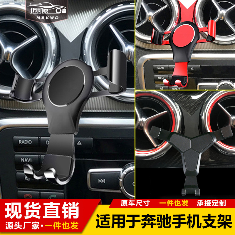 适用于奔驰A级B级A180B200手机支架奔驰导航CLAGLA车载手机支架