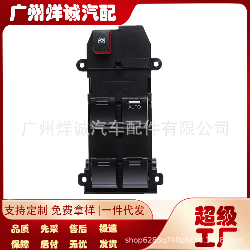 35750-TMO-F01右驾电动车窗升降器开关 适用于2008-2014经典锋范