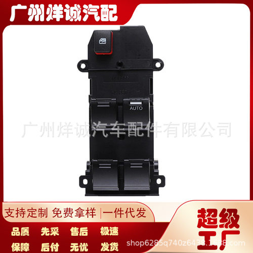 35750-TMO-F01右驾电动车窗升降器开关 适用于2008-2014经典锋范