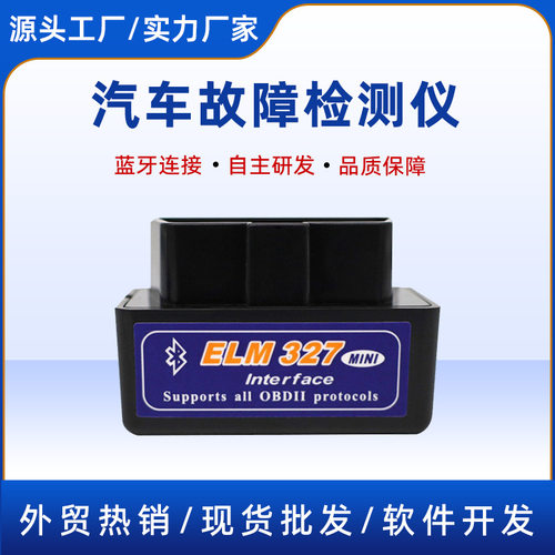 直销V1.5 Bluetooth蓝牙OBD2 ELM327 汽车诊断器故障码检测仪