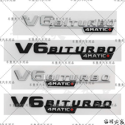 适用于奔驰车标V6 BITURBO AMG车标志 4MATIC+改装车身叶子板车贴