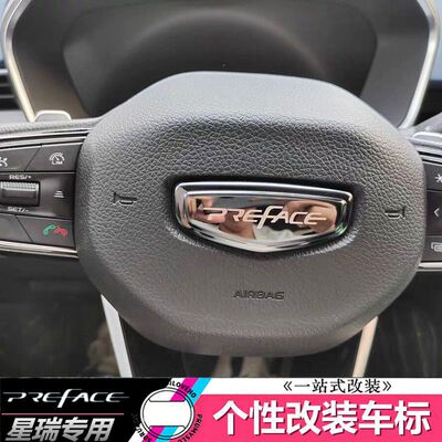 专用于星瑞preface改装车标黑标尾标CMA2.0前中标轮毂标