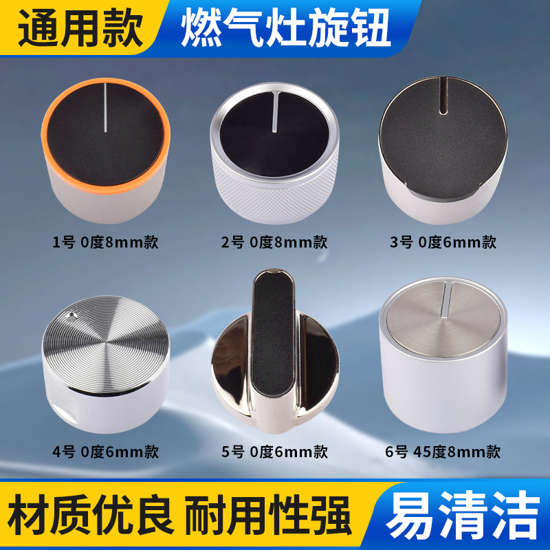 适用万家乐燃气灶配件旋钮打火开关45度按钮煤气灶炉防滑把手金属