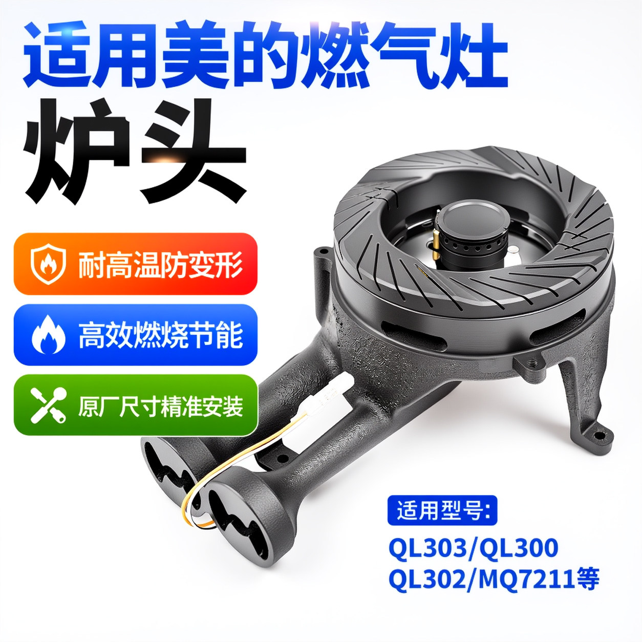 适用美的煤气灶配件火盖炉头灶头点火分火器MQ7211/QL303铜燃气灶