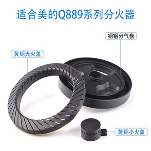 适用美的燃气灶配件火盖分气盘炉头QL507B/Q889煤气灶铜炉芯底座
