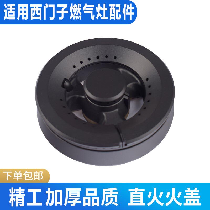 适用西门子燃气灶配件火盖灶头分火器分气盘全铜6459 M12炉头火圈