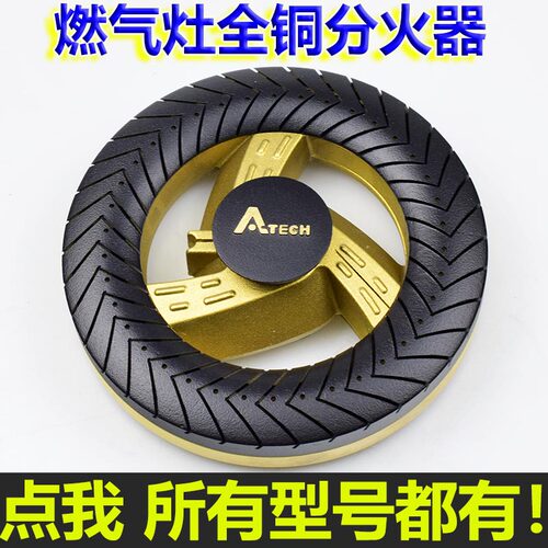 火盖煤气灶炉头燃气灶配件