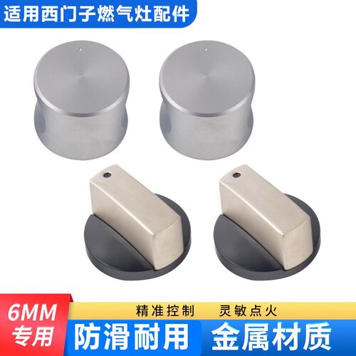 燃气灶开关旋钮配件手感好