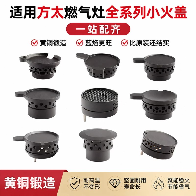 适用方太燃气灶配件火盖结实耐用
