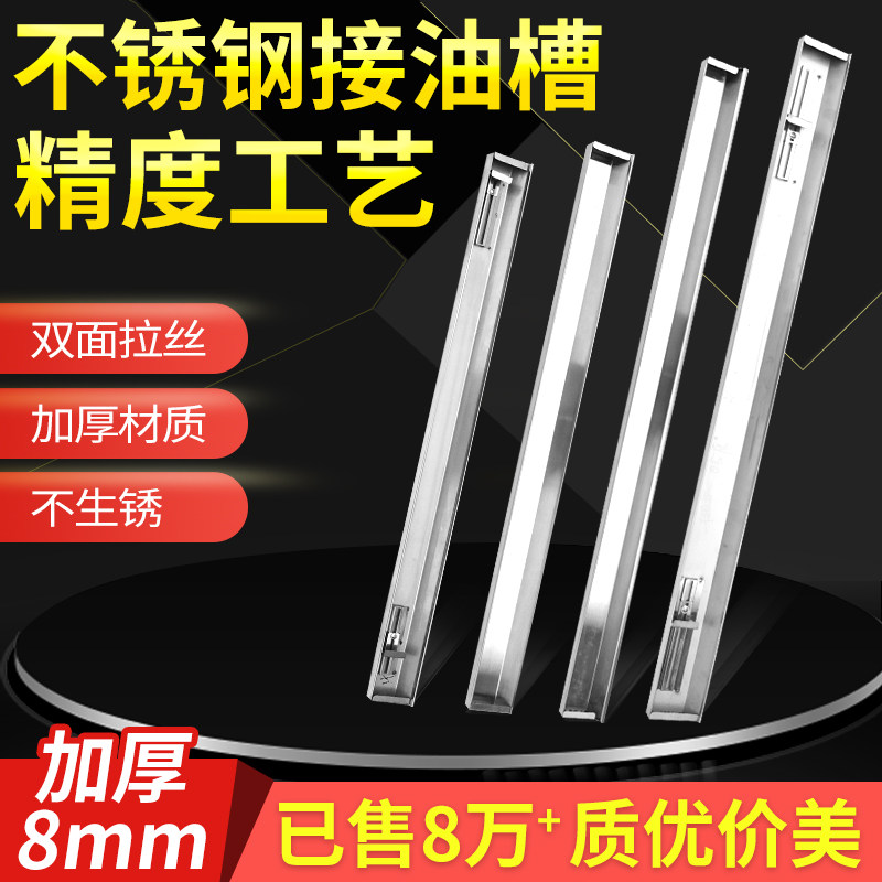 抽油烟机油槽油杯不锈钢油槽