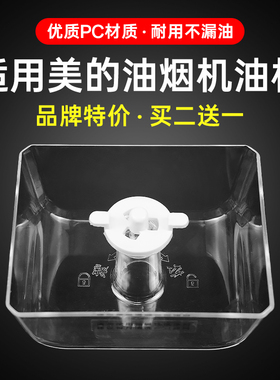 适用美的抽油烟机配件接油盒DT328/DT520R/TT9030/DT26S烟灶油杯