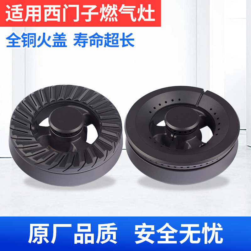 适用西门子燃气灶配件炉头火盖分火器底座炉火芯分气盘点火器底座