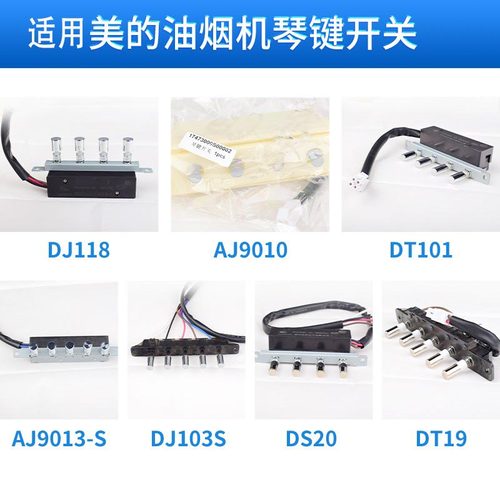 油烟机配件开关板琴键开关美霖睿