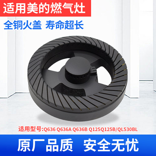 燃气灶配件火盖煤气灶灶头美霖睿