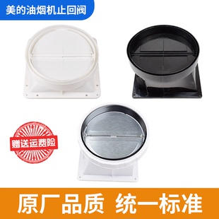 B63烟管 B61 适用美 油烟机配件止回阀密封圈密封垫止逆阀TT9030