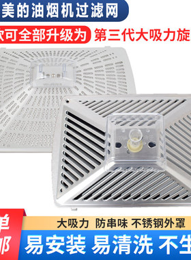 油烟机配件油网过滤网外罩内网