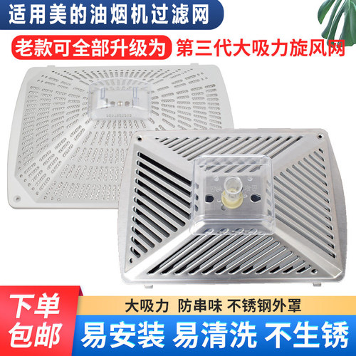 油烟机配件油网过滤网外罩内网