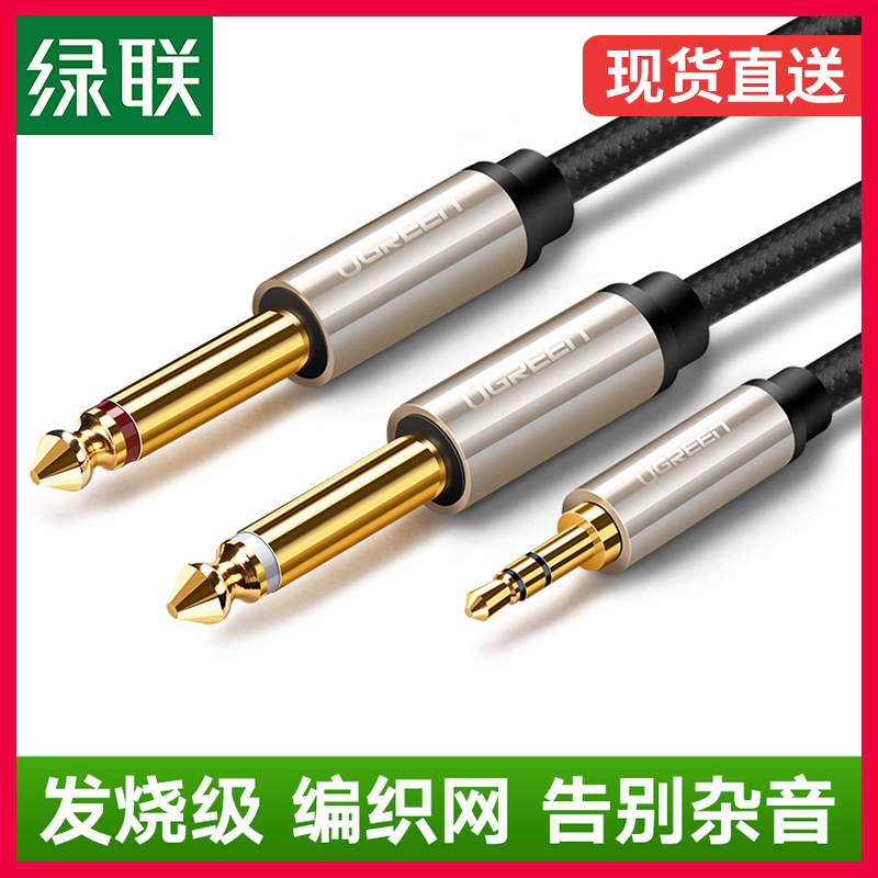 AV1263.5转双6.5音频线一分二6.35mm大二芯手机电脑笔记