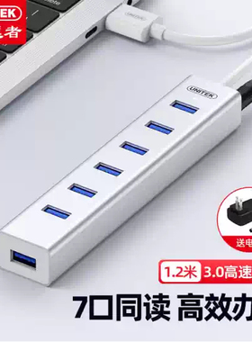 优越者Y-3090BSL USB3.0扩展器7口高速HUB集线器多接口分线转换器