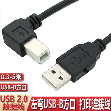 90度直角弯头USB2.0公转B型方口移动硬盘线USB转方口打印机数据线